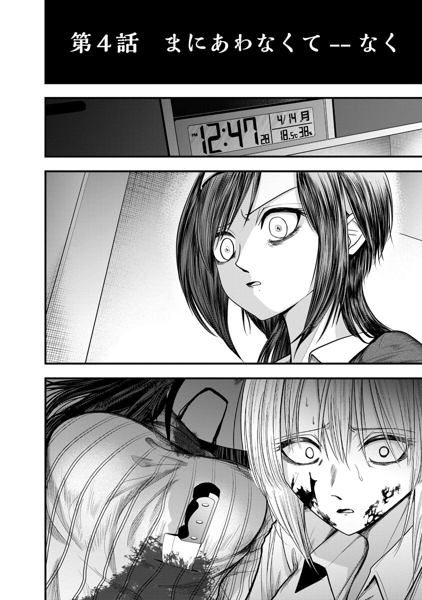 LEAP LINK LOOP Chap 4 - Pic 2
