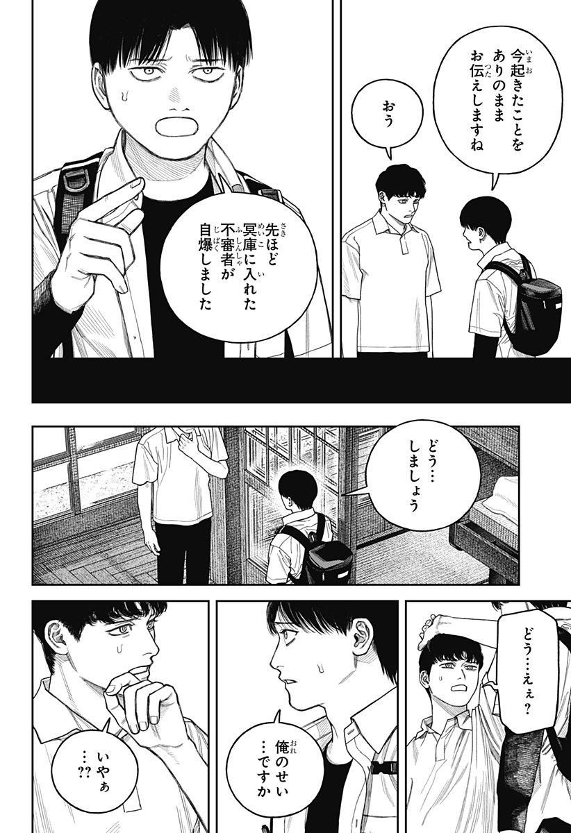 TENBOU DAIKAKU Chapter 26 - Page 27