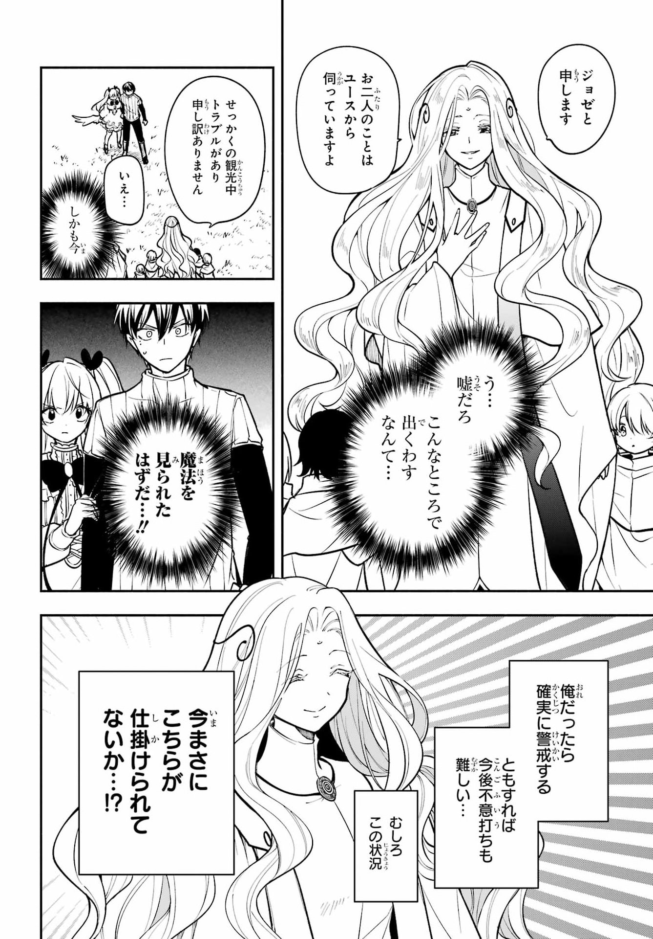 YOIAKE NO MAJO Chapter 9 - Page 20