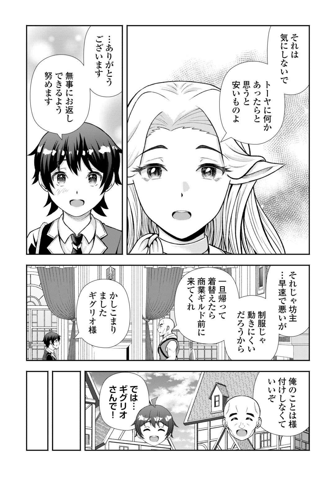 FANTASY WA SHIRANAI KEREDO, NANIYARA KIKAKUGAI MITAI DESU Chapter 11 - Page 11