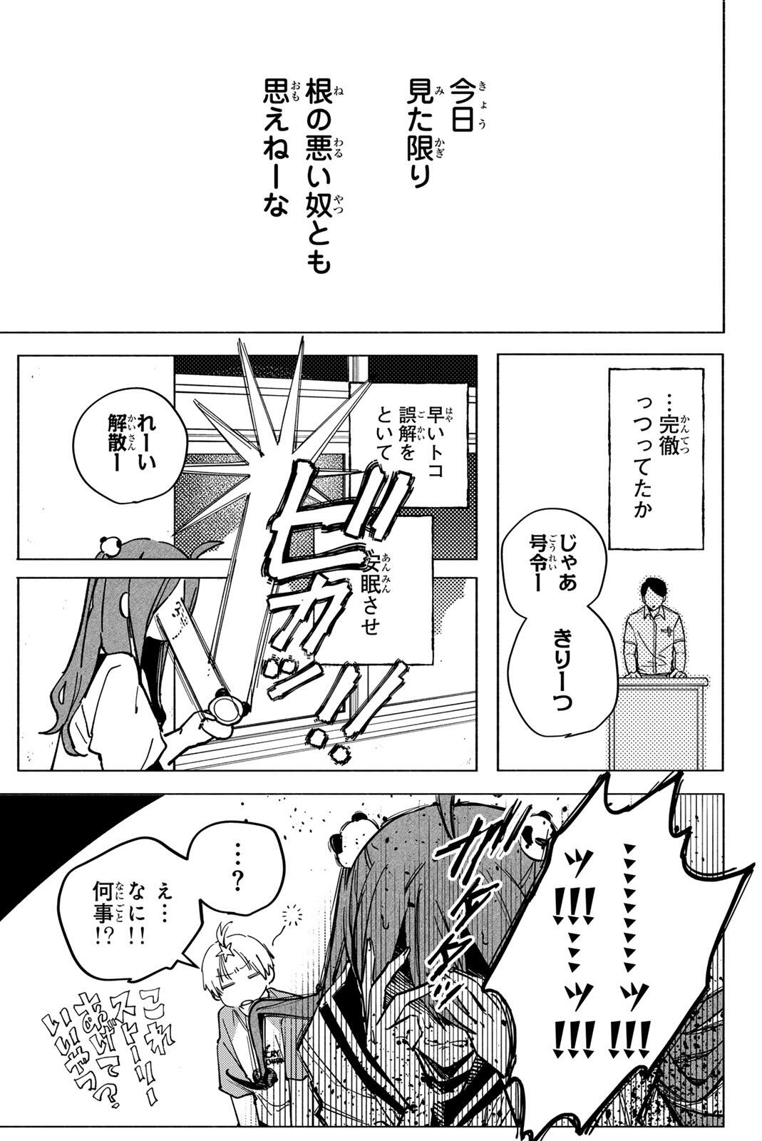 HATTA MIRAN TO SEISHUN NI JOUTOU!! Chapter 6 - Page 13