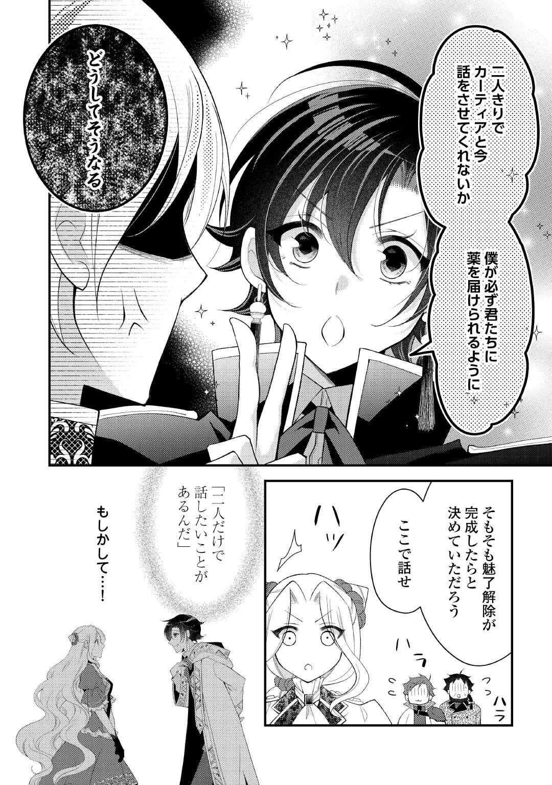 SHINDA OUHI WA NIDOME NO JINSEI WO TANOSHIMIMASU Chapter 19 - Page 14