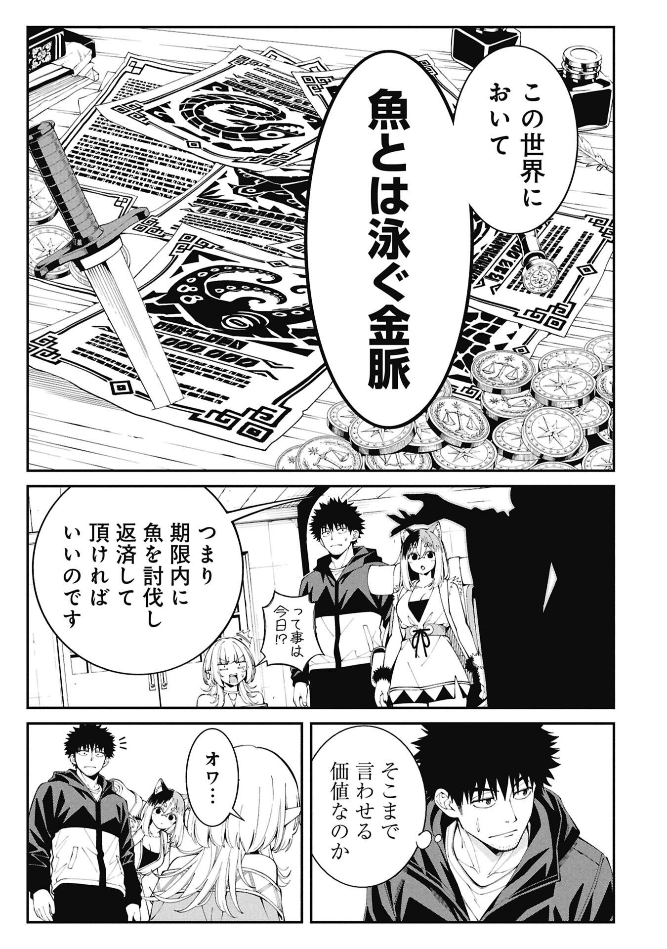 TSURIZAO HITOTSU DE ISEKAI HOUROU Chapter 8 - Page 9