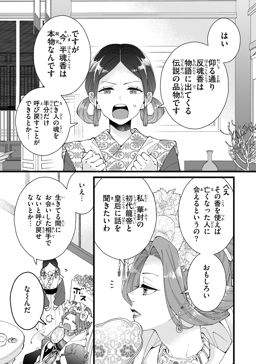 KOUKYU NO DANSOUHI: NAZOTOKI MUSUME WA KOUTEI NO OKINIIRI Chapter 8 page 9 - nihonkuni.com