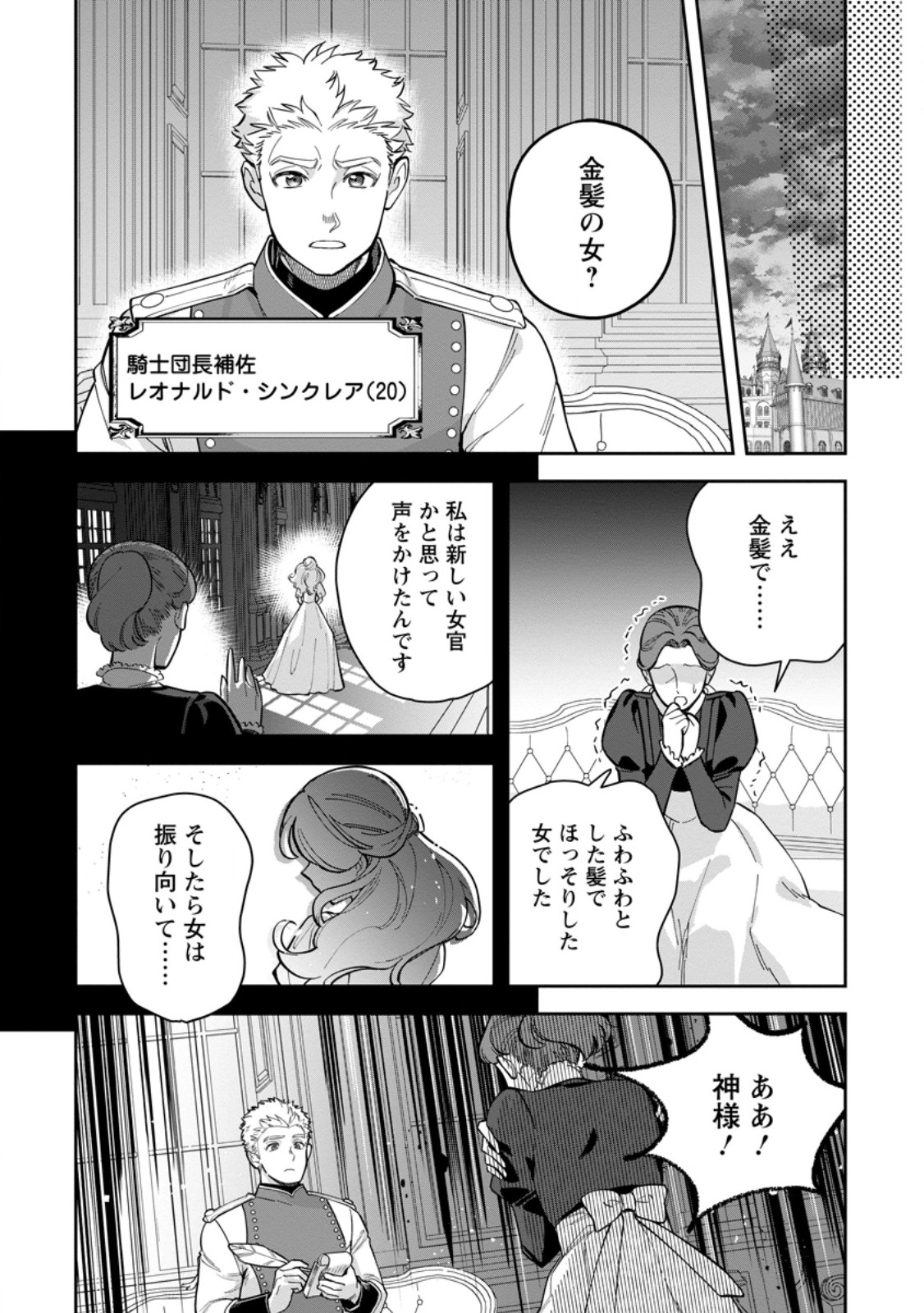 KANKEI KAIZEN WO AKIRAMETE KYORI WO OITARA, SHIOTAIOUDATTA KONYAKUSHA GA KARANDE KURU YOU NI NARIMASHITA Chapter 50.2 - Page 11