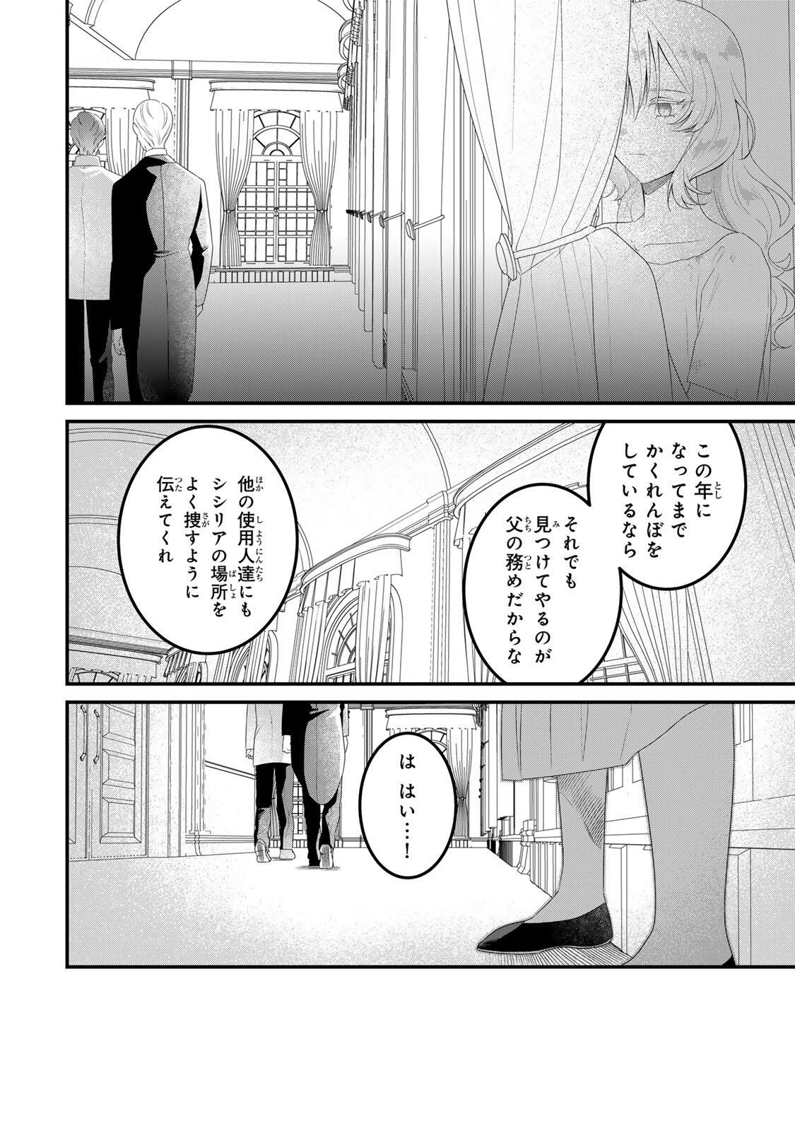 SHINIMODORI SEIJO WA DOKU KAZOKU TO KETSUBETSU SURU: MIRAI WO KAETARA, KYOUBOU OUJI SAMA NO DEKIAI GA MATTE MASHITA!? Chapter 2 - Page 24