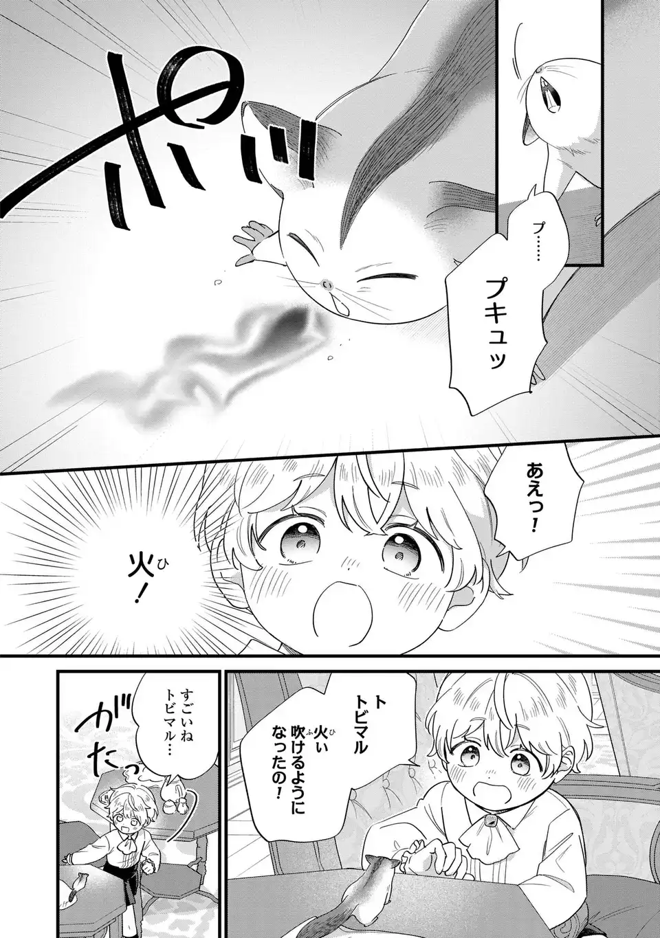 AKUYAKU NO GOREISOKU NO DOUNIKA SHITAI NICHIJOU Chapter 70 page 4 - nihonkuni.com
