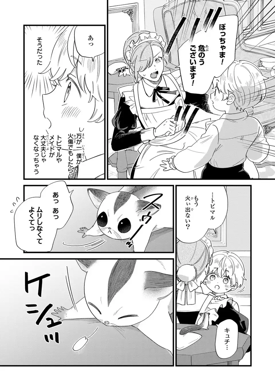 AKUYAKU NO GOREISOKU NO DOUNIKA SHITAI NICHIJOU Chapter 70 page 5 - nihonkuni.com