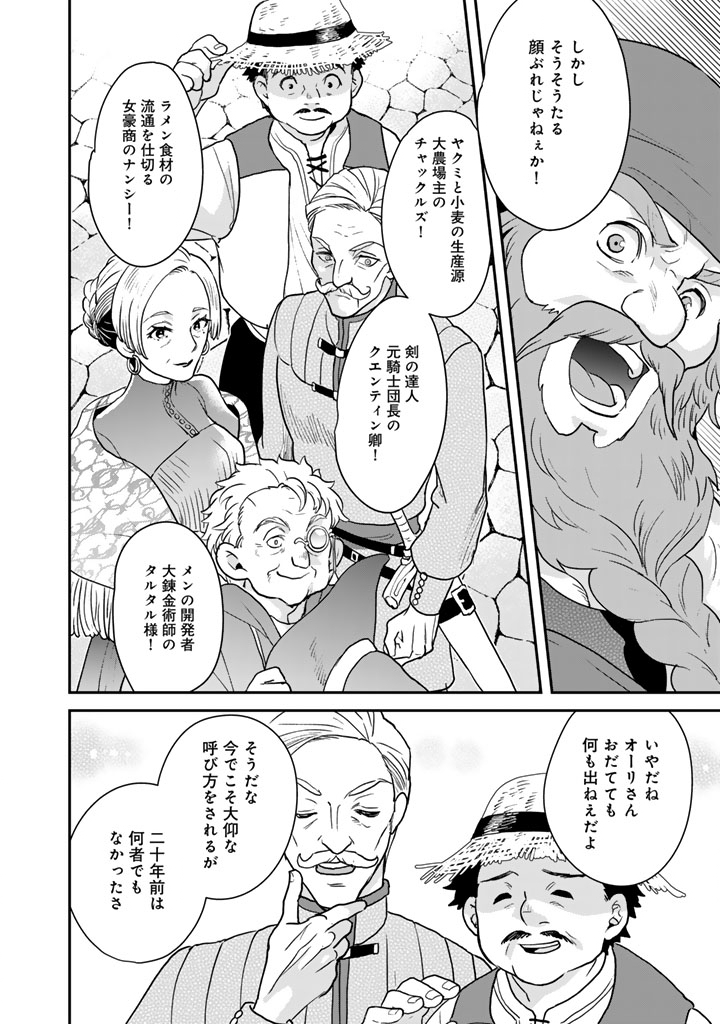 ISEKAI RAMEN YATAI ELF NO SHOKUTSUU WA “RAMEN” GA TABETAI Chapter 15 page 2 - nihonkuni.com