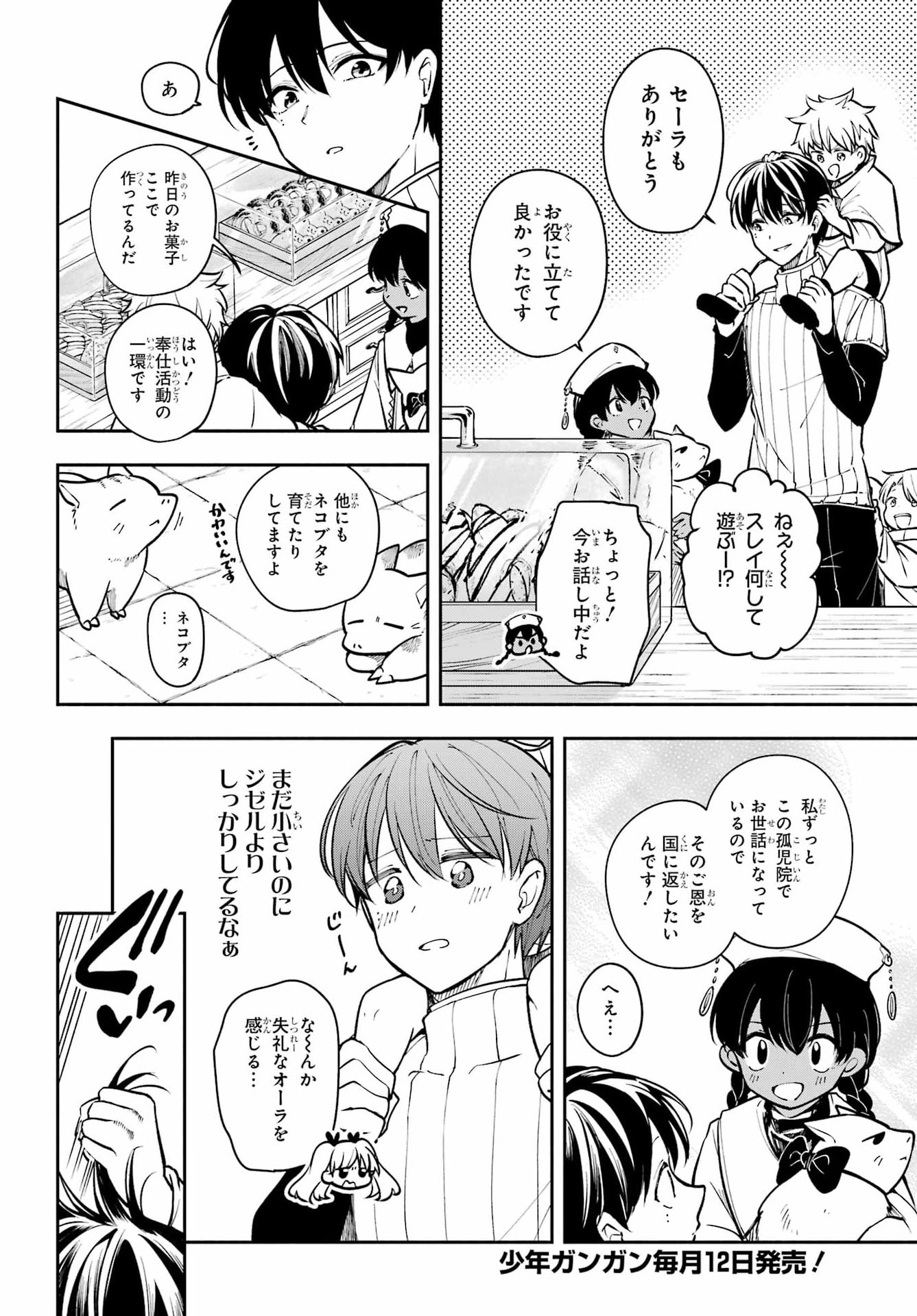YOIAKE NO MAJO Chapter 9 - Page 8
