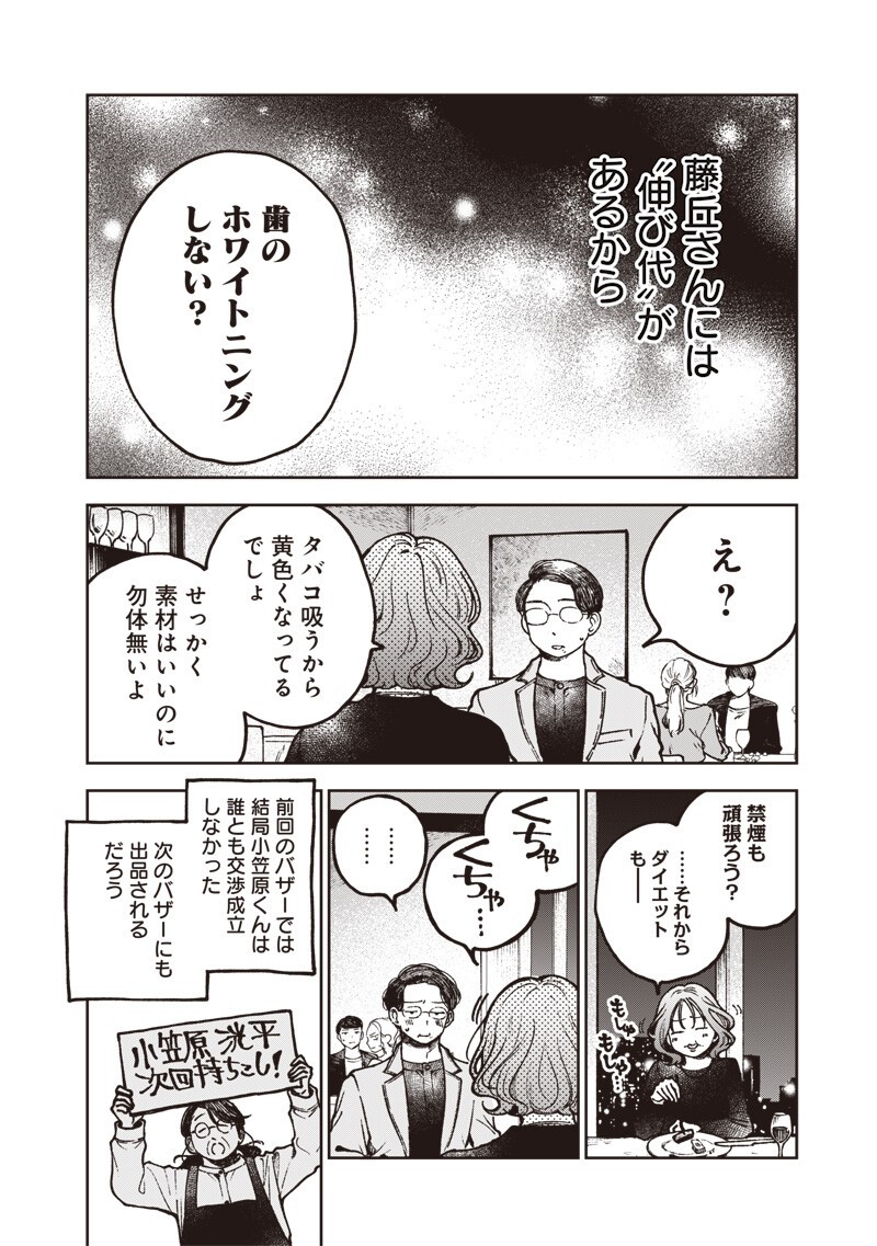 RISOUKYOU JOSHI ZUKAN ~WATASHI NO KEKKON SEIKATSU, TOTTEMO SHIAWASE DESU~ RAW Chapter 9.6 page 2 - nihonkuni.com