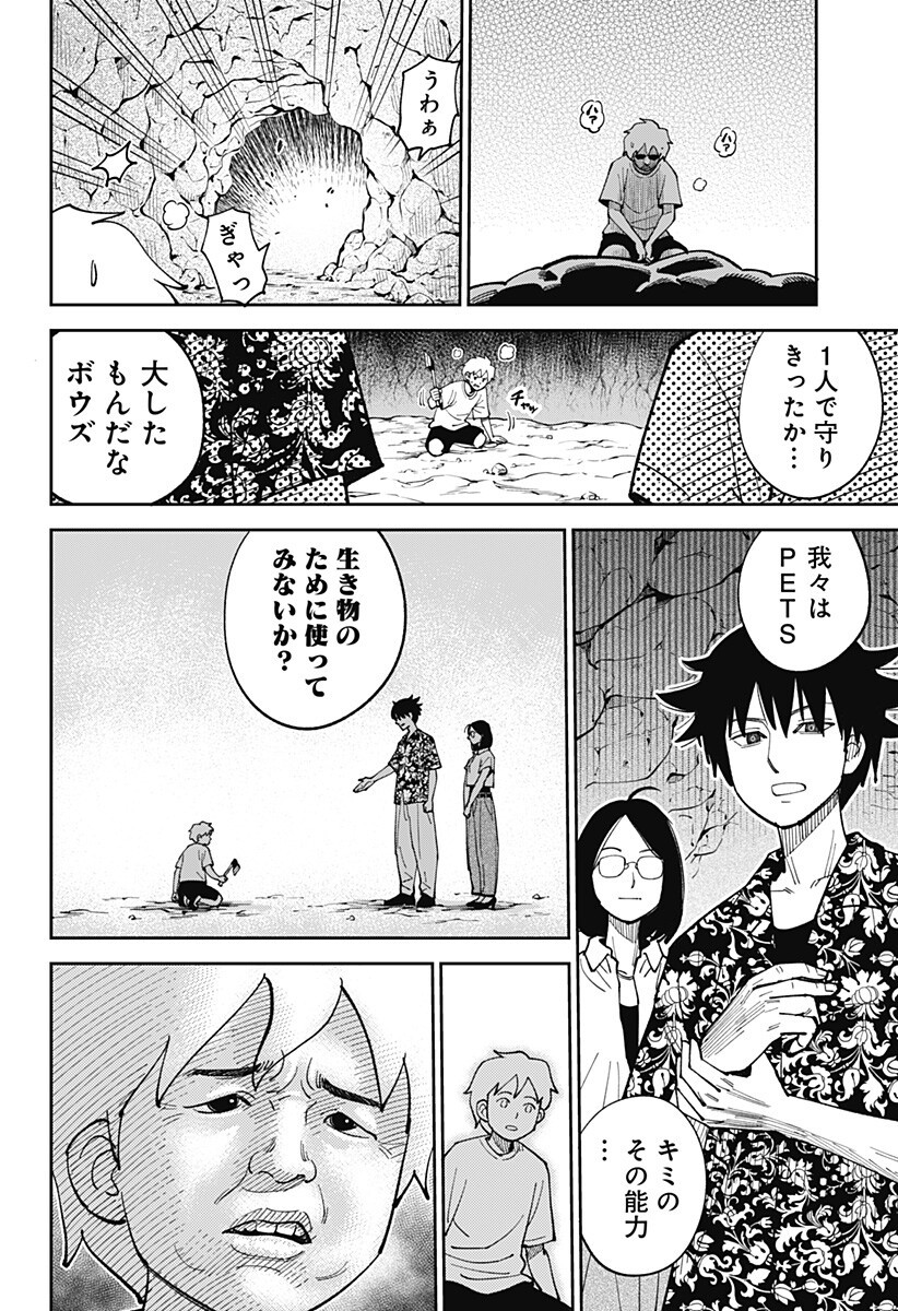 GUNZE ARABAKI'S MAGNIFICENTLY MANIACAL MENAGERIE! - RAW Chapter 26 - Page 12