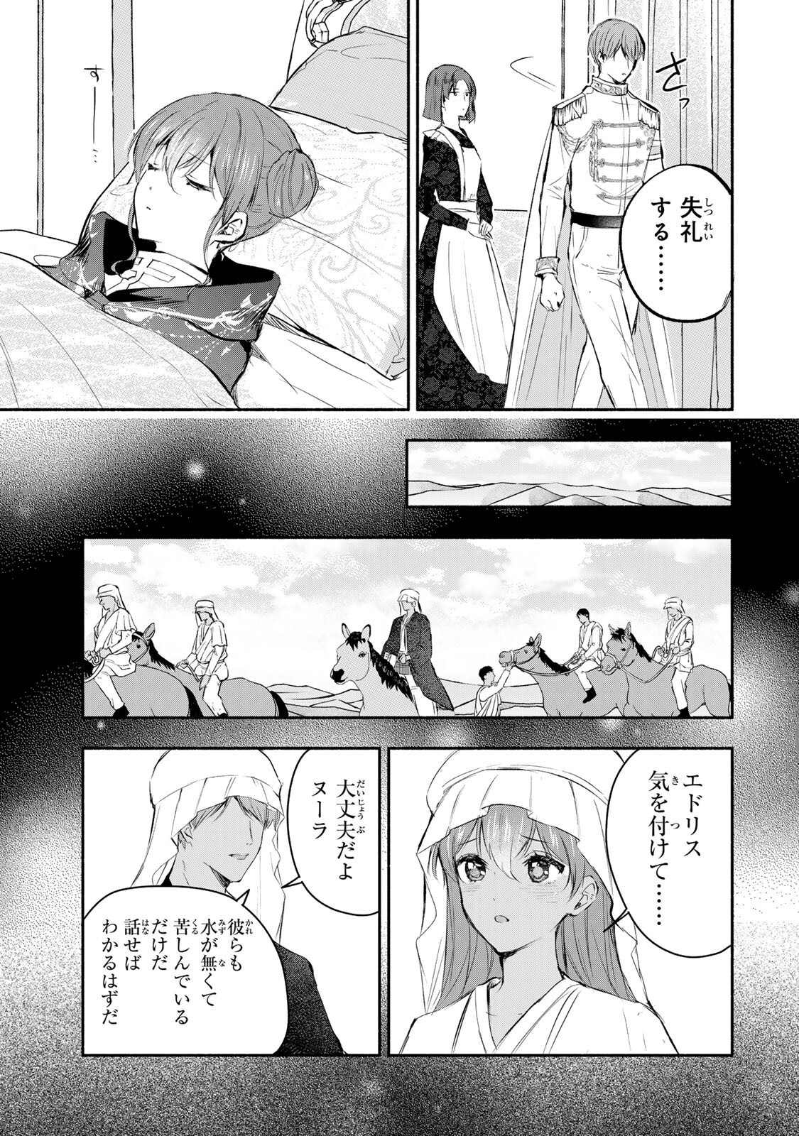 SEIJO-SAMA WO OSAGASHI DE SHITARA IMOUTO DE MACHIGAI ARIMASEN. SAA DOUZO OTSURE KUDASAI, IMASUGU. Chapter 47.2 page 5 - nihonkuni.com