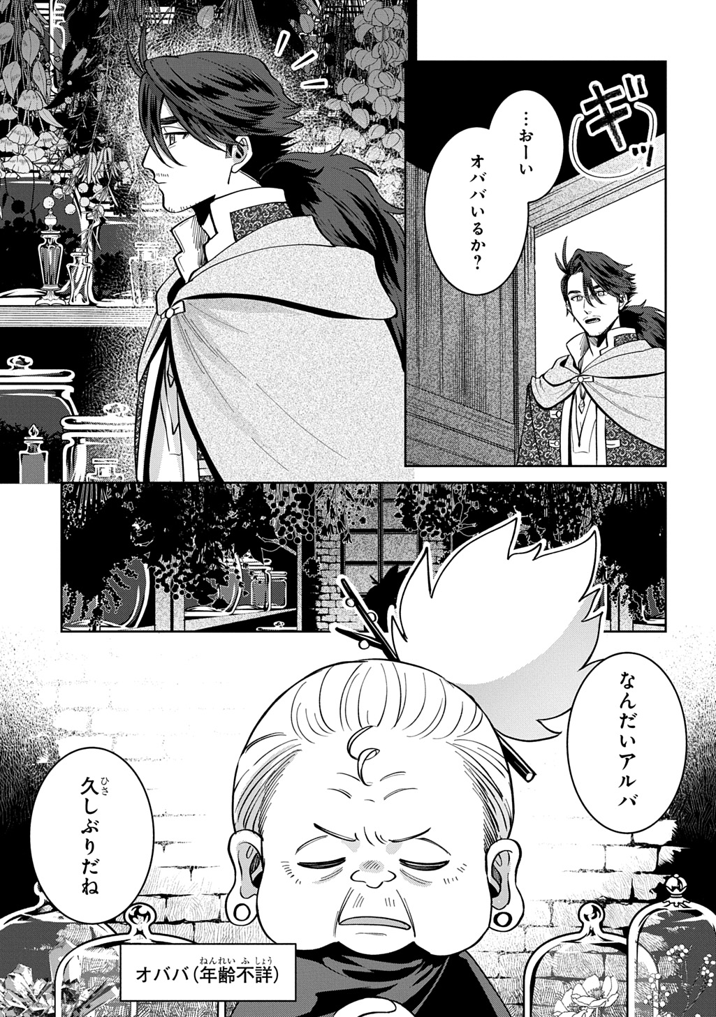 OKAMI TO RANDOSERU: KYU SAISHUKA TO TENSEI MUSUME NO DANJON GOHAN Chap 8.1 - Pic 23