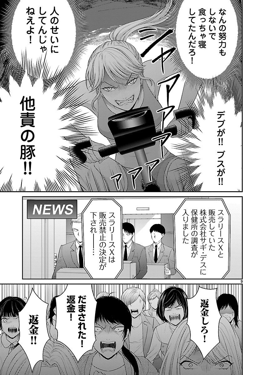 WATASHI GA TSUMI WO OKASU RIYUU: YAMI BAITO NI HAMARU ONNA-TACHI Chapter 9.1 - Page 9