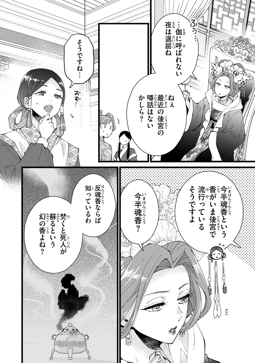 KOUKYU NO DANSOUHI: NAZOTOKI MUSUME WA KOUTEI NO OKINIIRI Chapter 8 page 8 - nihonkuni.com