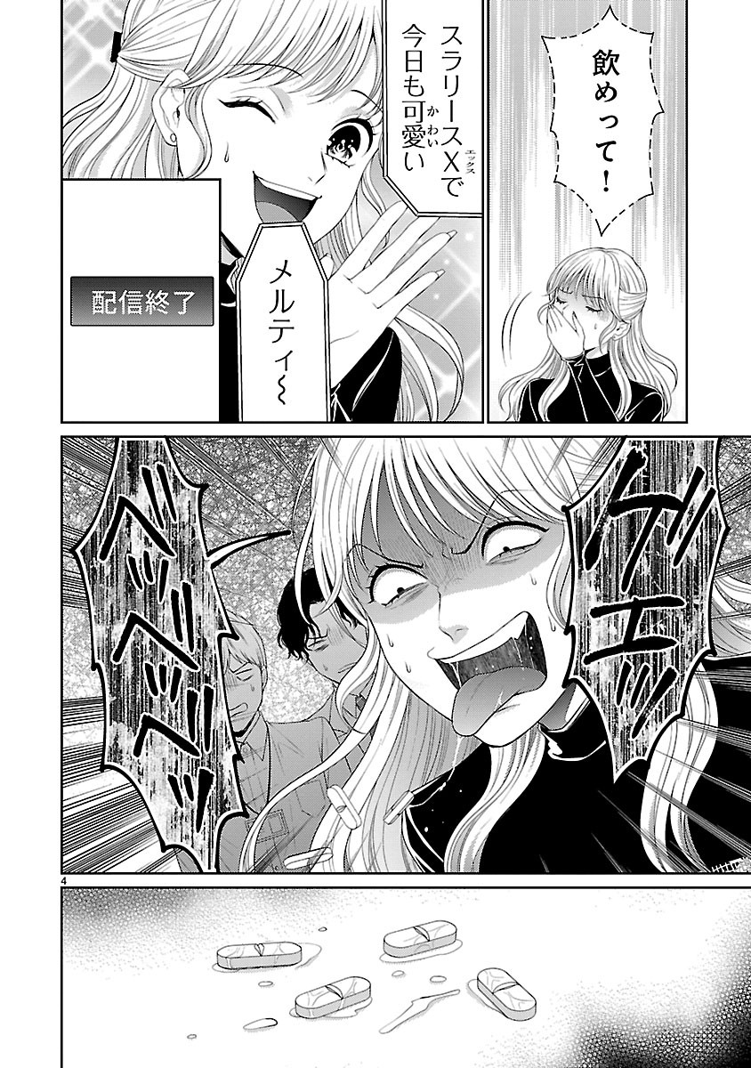 WATASHI GA TSUMI WO OKASU RIYUU: YAMI BAITO NI HAMARU ONNA-TACHI Chapter 9.1 - Page 4