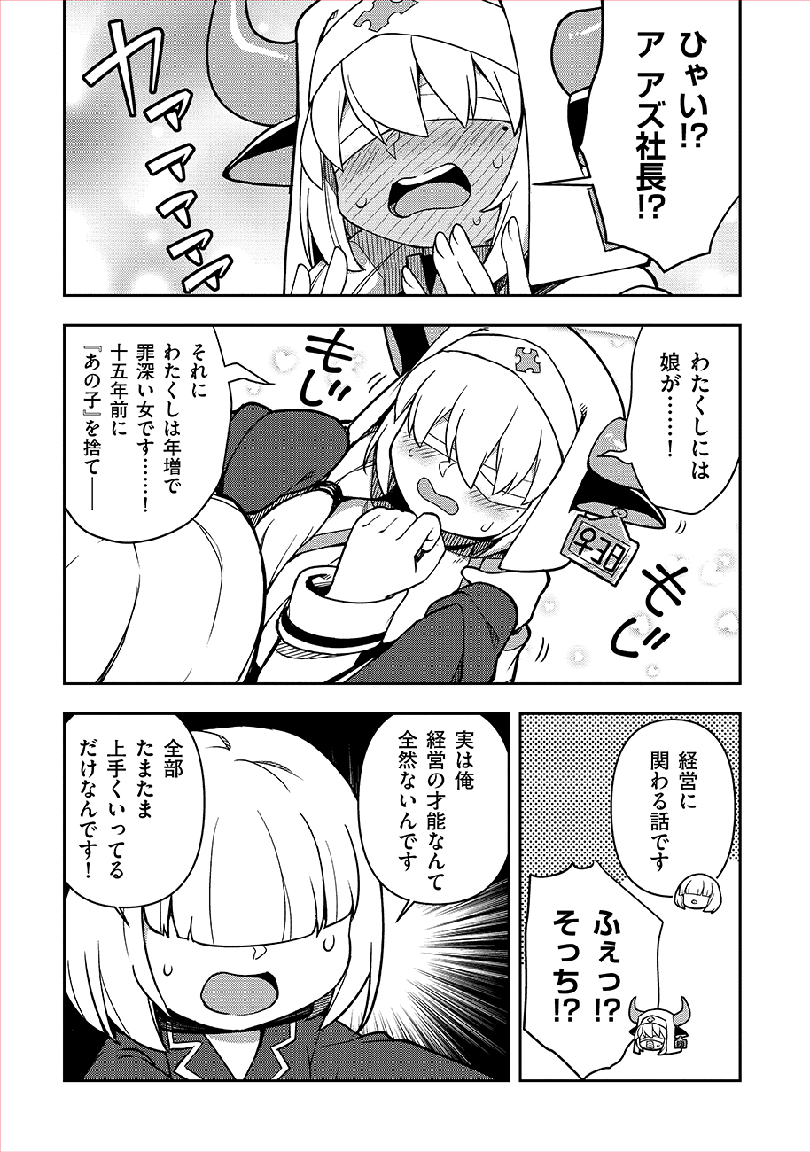 MAYONNAISE OU WA BINBOU NI NARITAI! "DANJOHI 1:100" SEKAI DE IKU KANCHIGAI SHUSSE KAIDOU Chapter 5 page 9 - nihonkuni.com