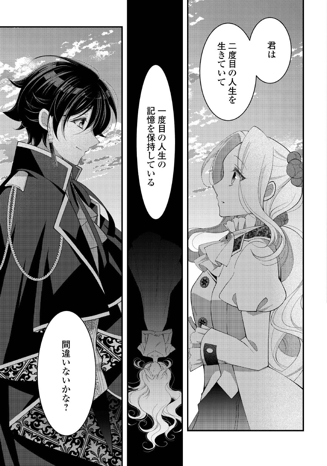SHINDA OUHI WA NIDOME NO JINSEI WO TANOSHIMIMASU Chapter 19 - Page 21