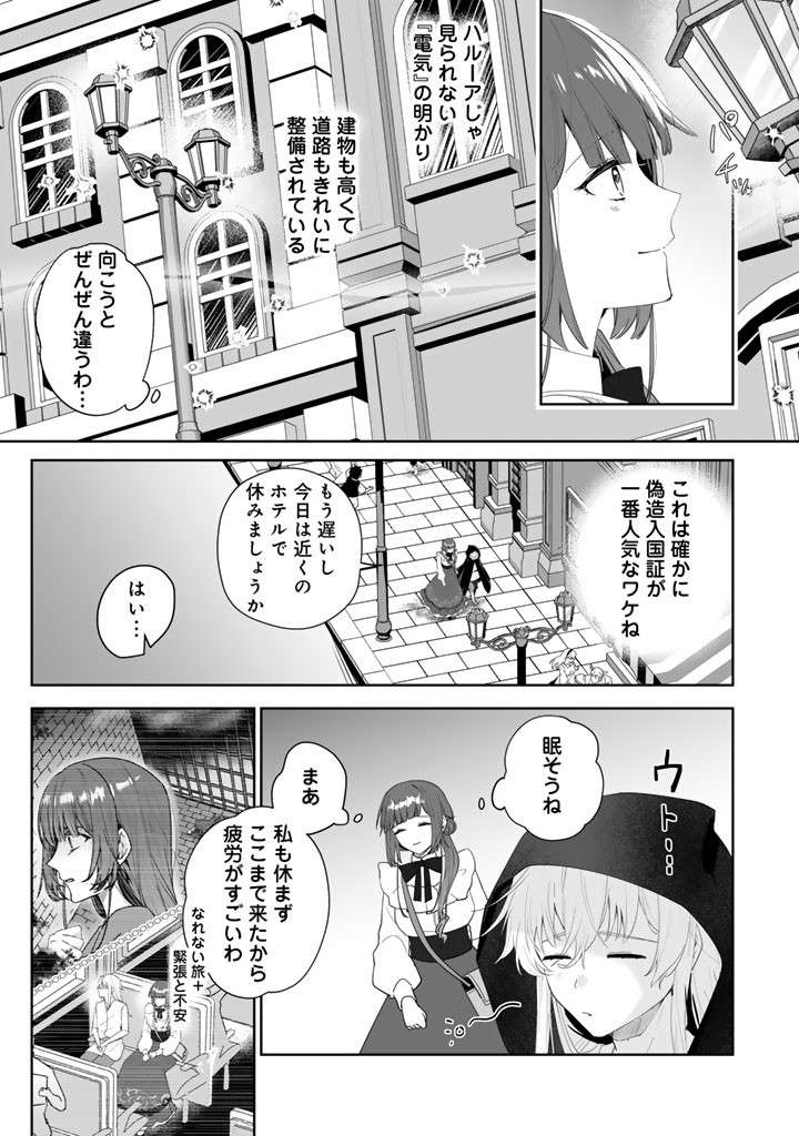 OOATARI REIJOU WA NIDOME NO JINSEI WO OUKA SURU: SHINITAKU NAI NODE HYAKUOKU MONEY WO TE NI RINKOKU HE TOUBOU SHIMASU Chapter 4.2 page 3 - nihonkuni.com