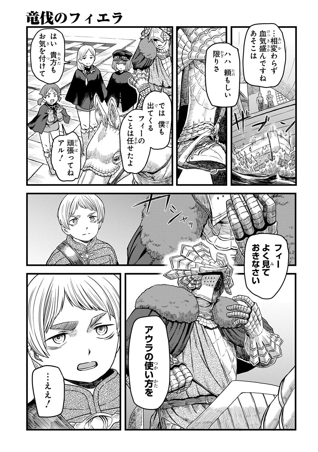 RYUBATSU NO FIERA Chapter 6.1 - Page 7