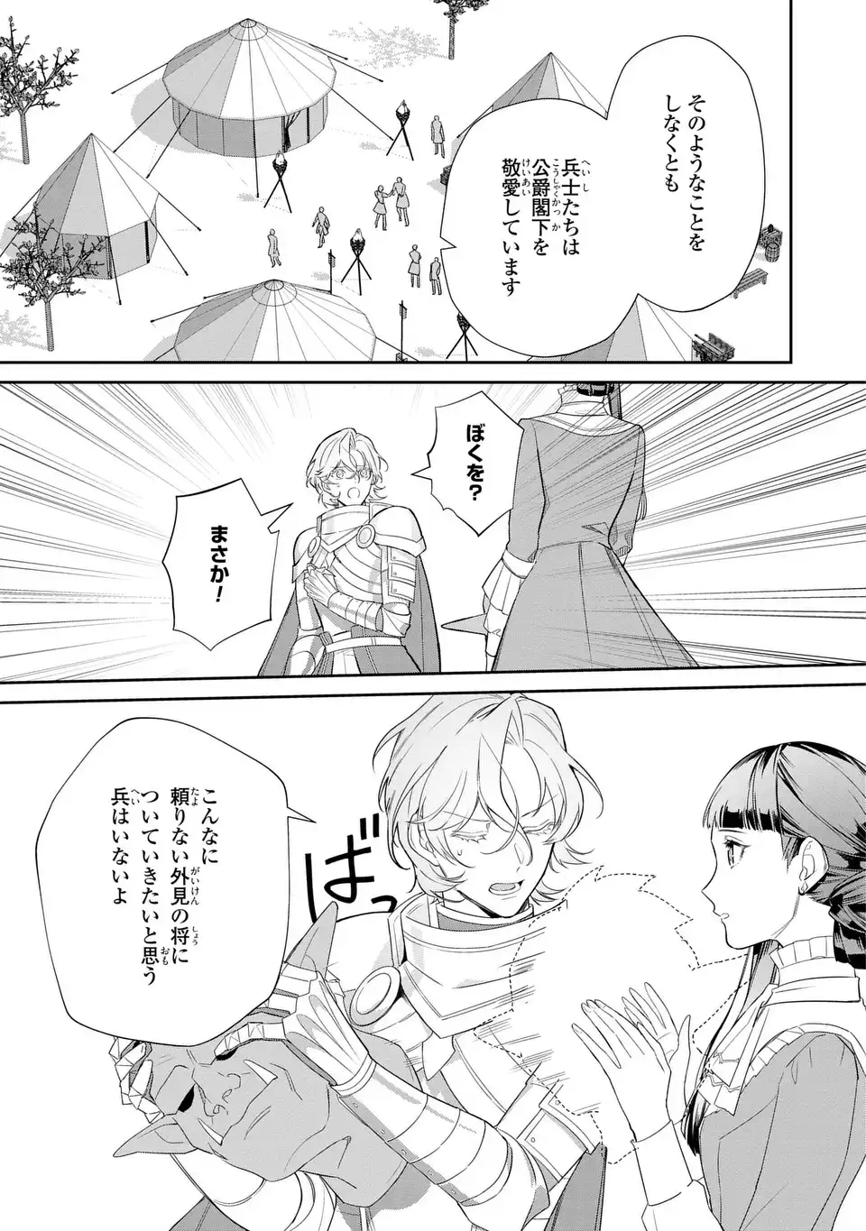 KONYAKU HAKI SARETA REIJOU WA HENJIN KOUSHAKU NI TOTSUGASARERU. OUTAISHI GA MUKAE NI KITA KEDO, OTTO GA KAWAYUSUGITE SORE DOKORO JA NAI Chapter 2 page 27 - nihonkuni.com