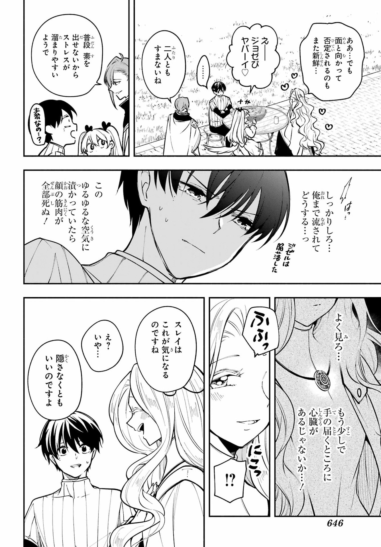 YOIAKE NO MAJO Chapter 9 - Page 26