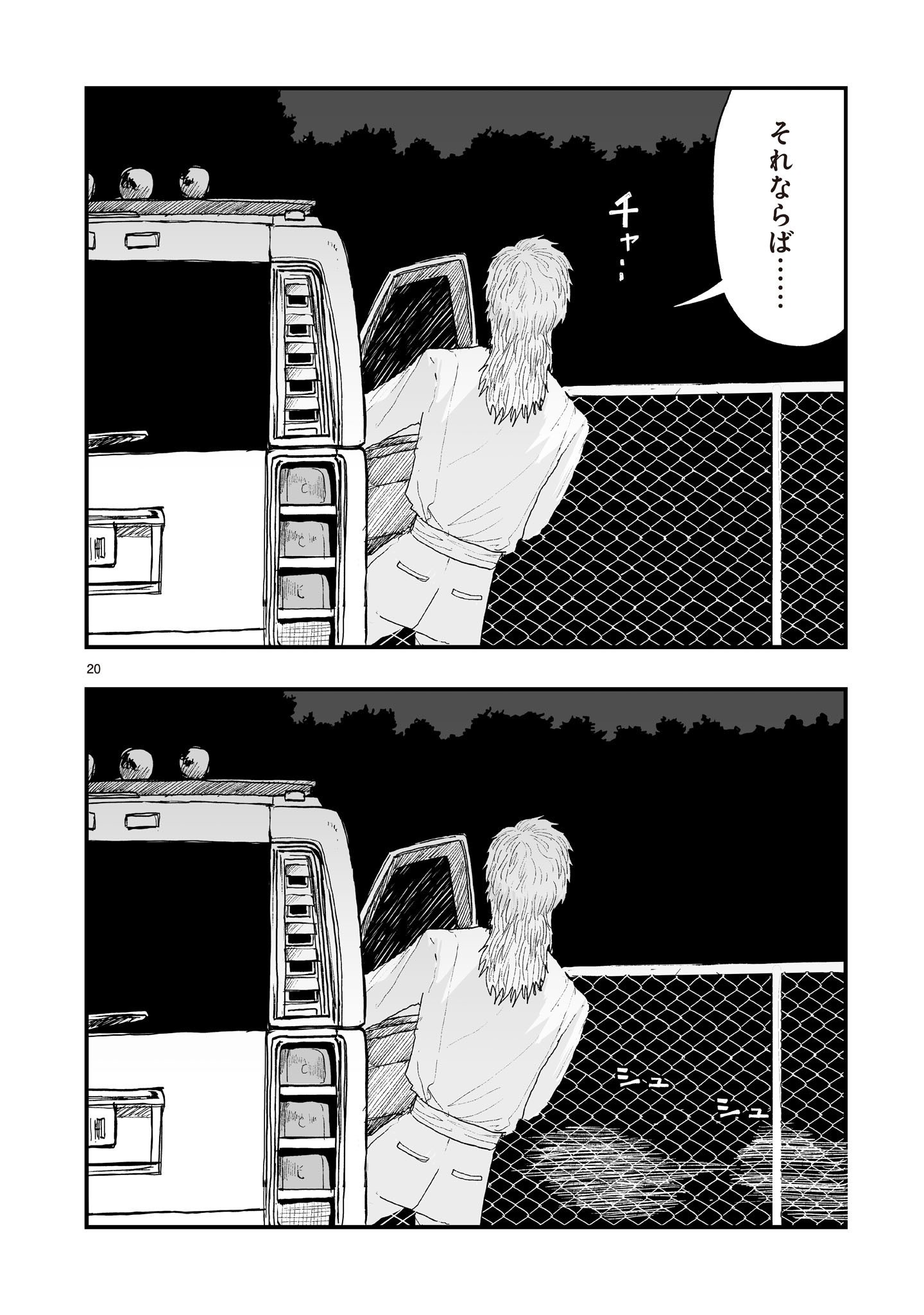 GOTOU-SENSEI TO INISHIE NO TSUNO Chapter 26 - Page 20