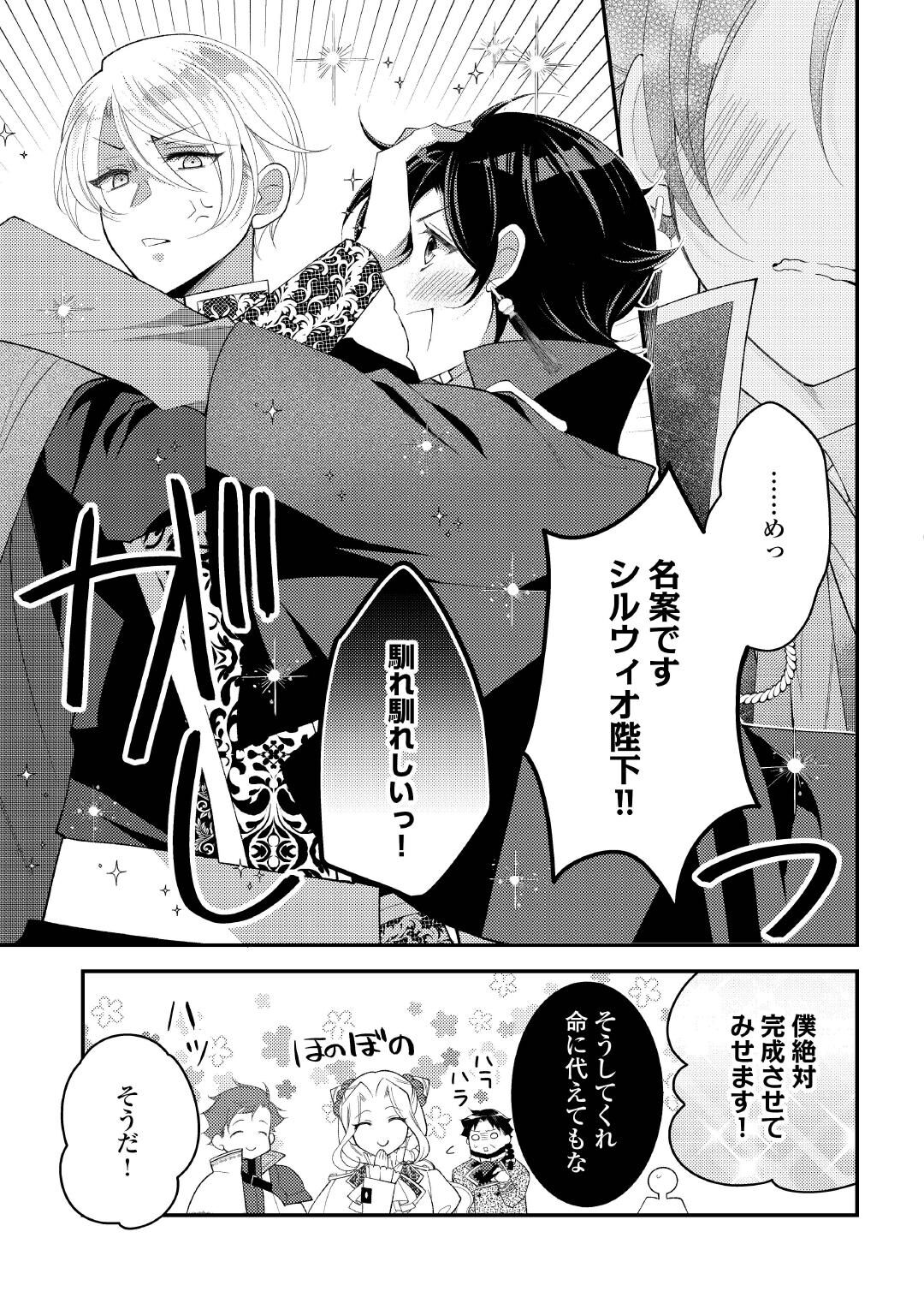 SHINDA OUHI WA NIDOME NO JINSEI WO TANOSHIMIMASU Chapter 19 - Page 13