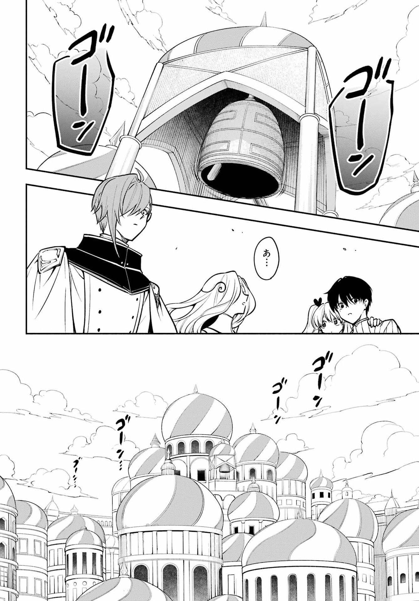 YOIAKE NO MAJO Chapter 9 - Page 32