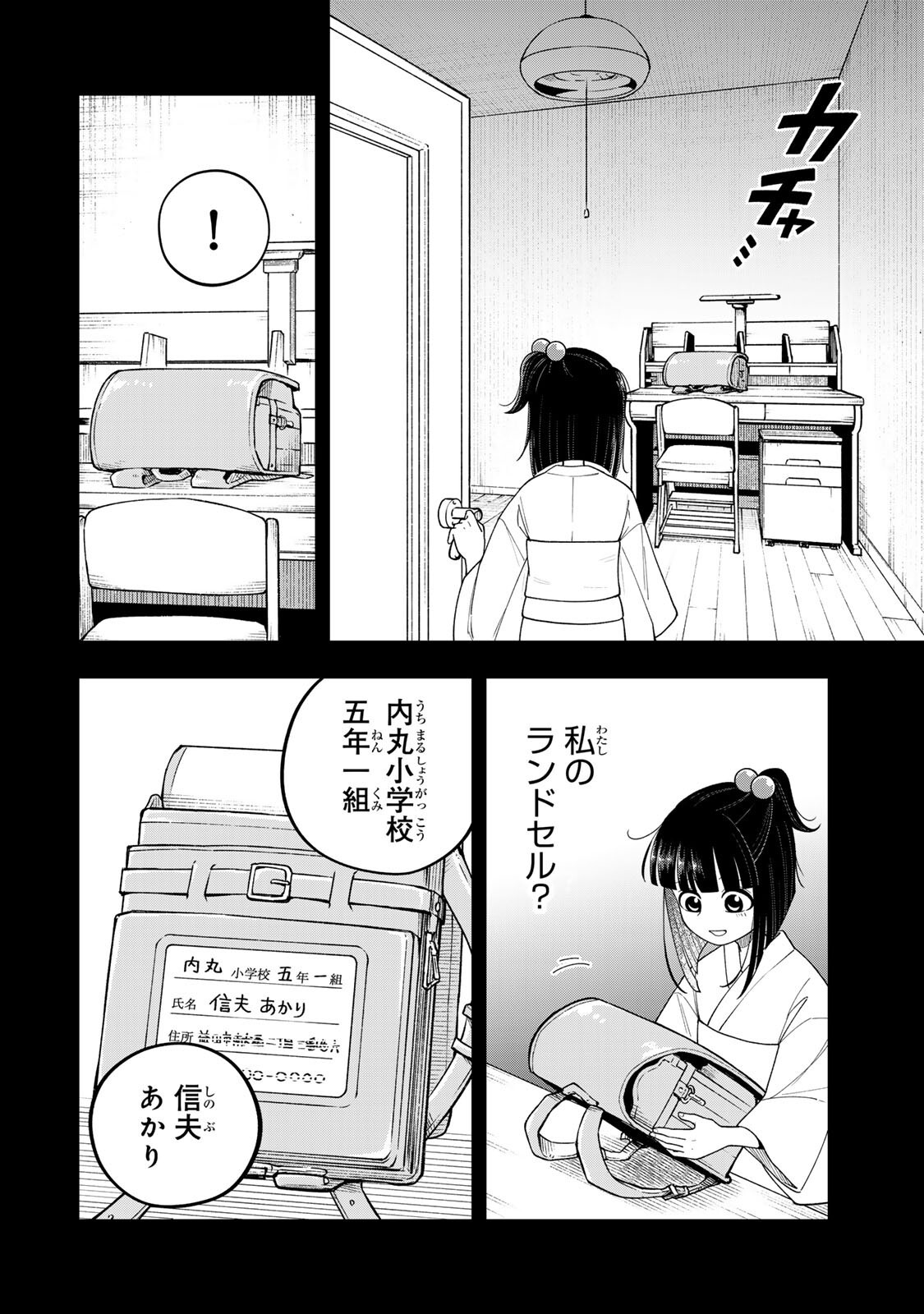 KIMYOUJI YOKOCHOU NO NATSU Chapter 8.1 page 6 - nihonkuni.com