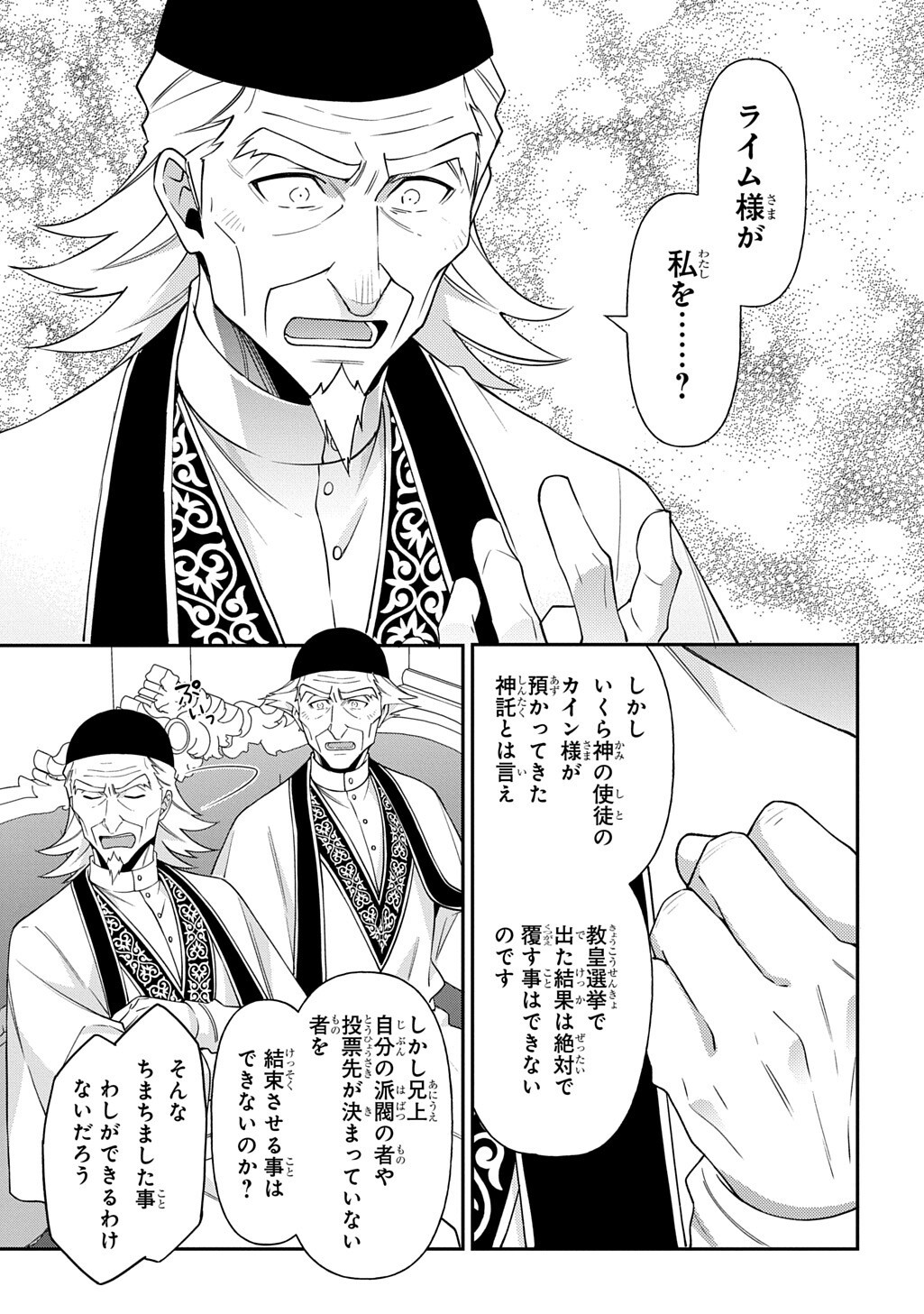 TENSEI KIZOKU NO ISEKAI BOUKENROKU ~JICHOU WO SHIRANAI KAMIGAMI NO SHITO~ - RAW Chapter 81.2 page 12 - nihonkuni.com