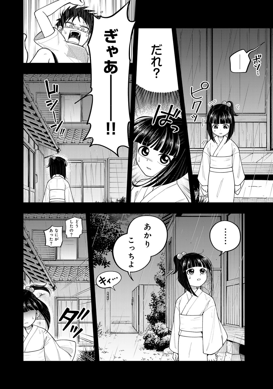 KIMYOUJI YOKOCHOU NO NATSU Chapter 8.1 page 4 - nihonkuni.com