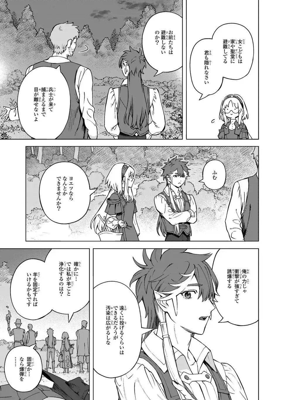 AKUMA KAZOKU -DEMORIA- RAW Chapter 4 - Page 27