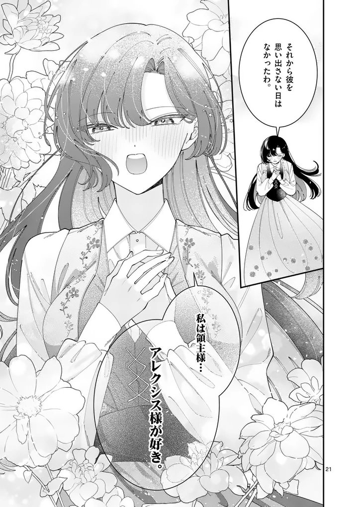 OHARIKO REIJOU TO KOORI NO HAKUSHAKU NO SHIROI KEKKON Chapter 20.2 - Page 6