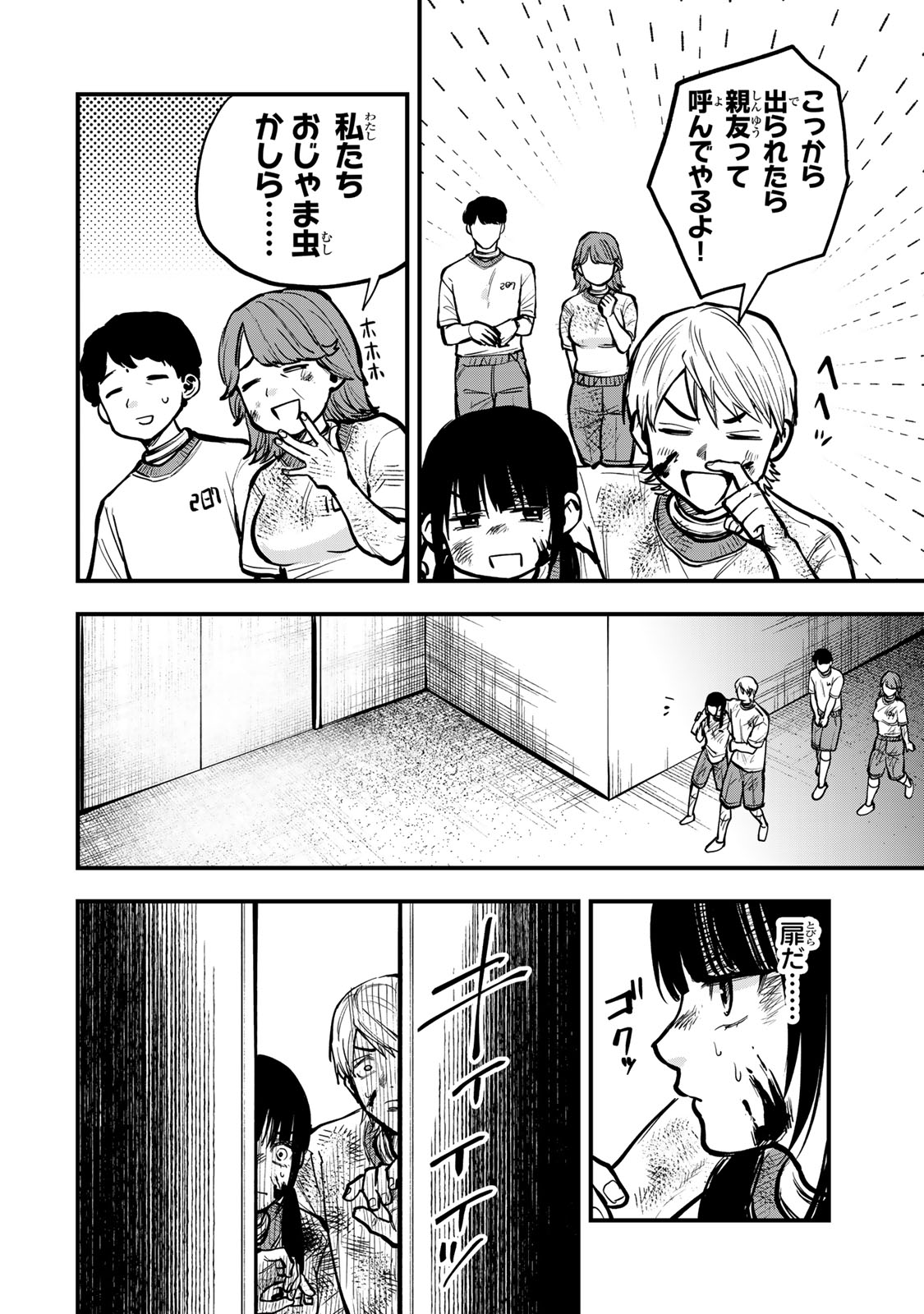 SHINDA ISHII NO TAIGUN Chapter 19 - Page 10