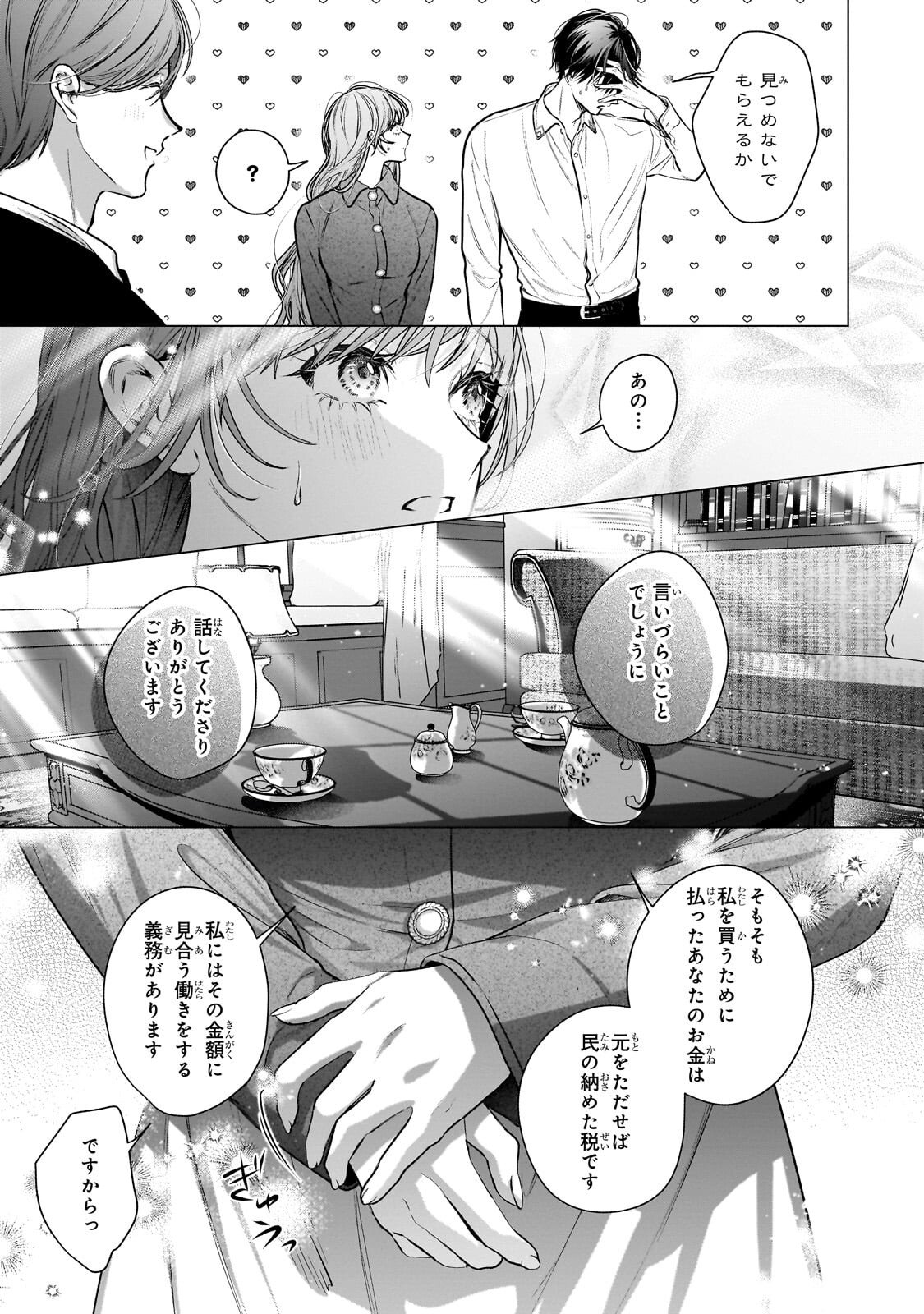 BAN TO SHIRAZU NI WATASHI O KATTA JUNAI KOJIRASE KISHI DANCHOU NI UNMEI NO AI WO SASAGERAREMASHITA! Chapter 2.3 page 10 - nihonkuni.com