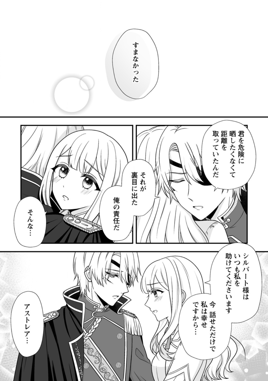 MIGAWARI DE ENDAN NI SANKASHITA GUMAI NO WATASHI, RINGOKU NO OUJI-SAMA NI MISOME RARE MASHITA Chapter 17.3 - Page 8
