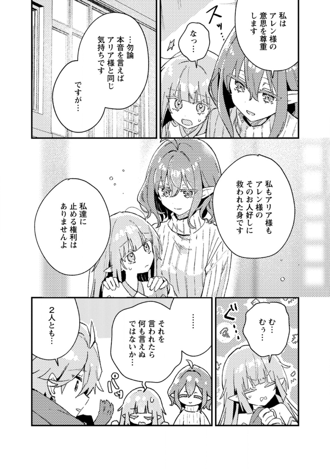 ISEKAI SHONIN SKILL (ISEKAI TOKO) WO KUSHI SHITE, YUYUJITEKINA OKANEMOCHI SLOW LIFE WO OKURIMASU Chapter 26.2 page 8 - nihonkuni.com