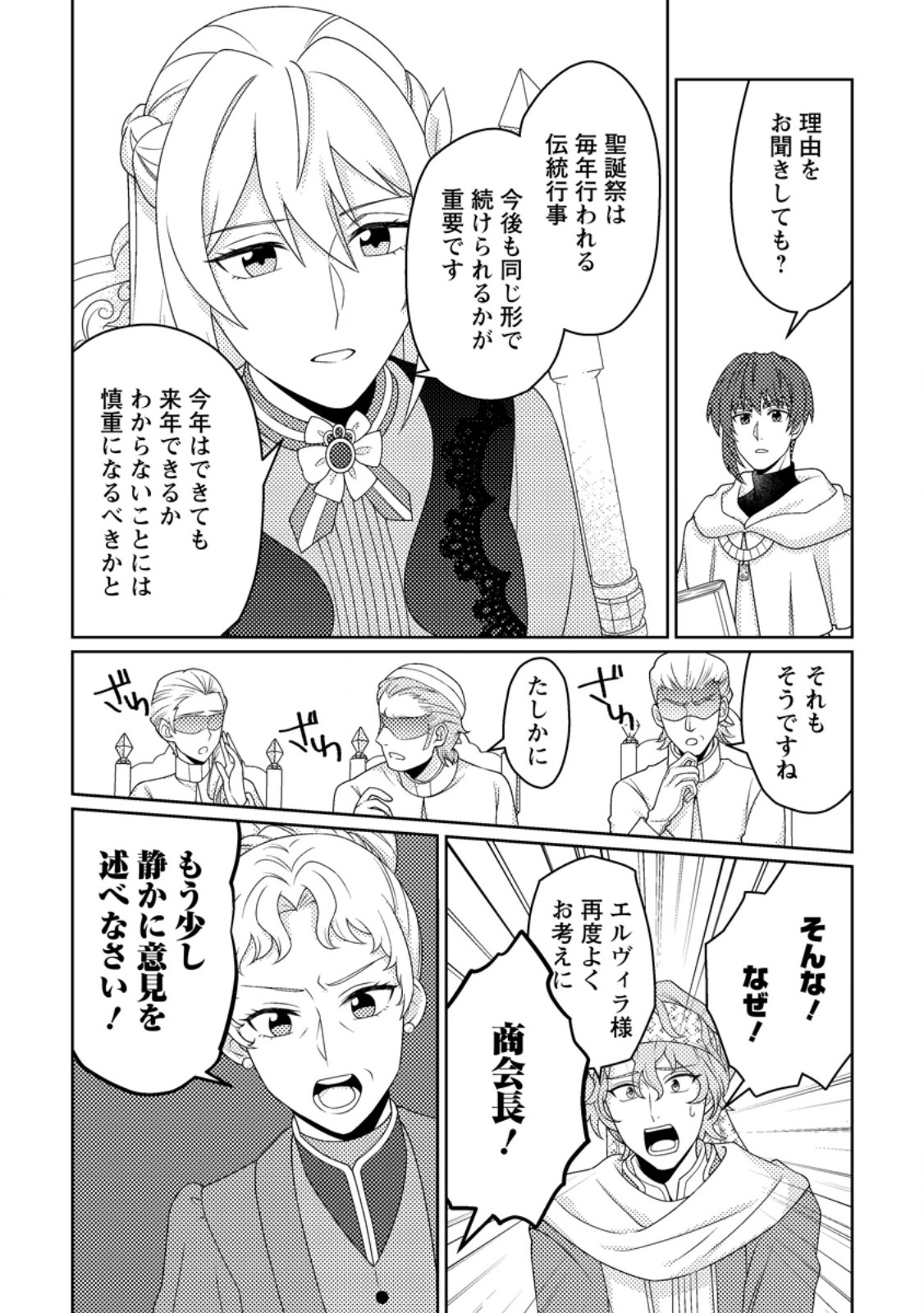 OHI NI NARU YOTEIDESHITAGA, NISESEIJO NO OMEI WO KISERARETANODE TOBO SHITARA, KOTAISHI NI DEKIAI SAREMASHITA. SOCHIRA MO DOZO OSHIAWASE NI. (MANGA) Chap 34.2 - Pic 7