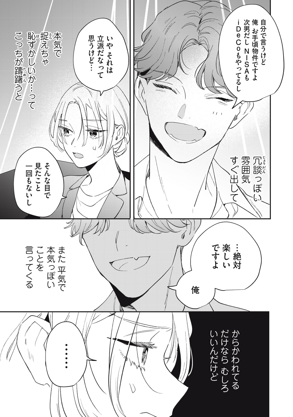 KOKO NI FUKUEN FURAGU GA TATTE IMASU Chapter 6 - Page 13