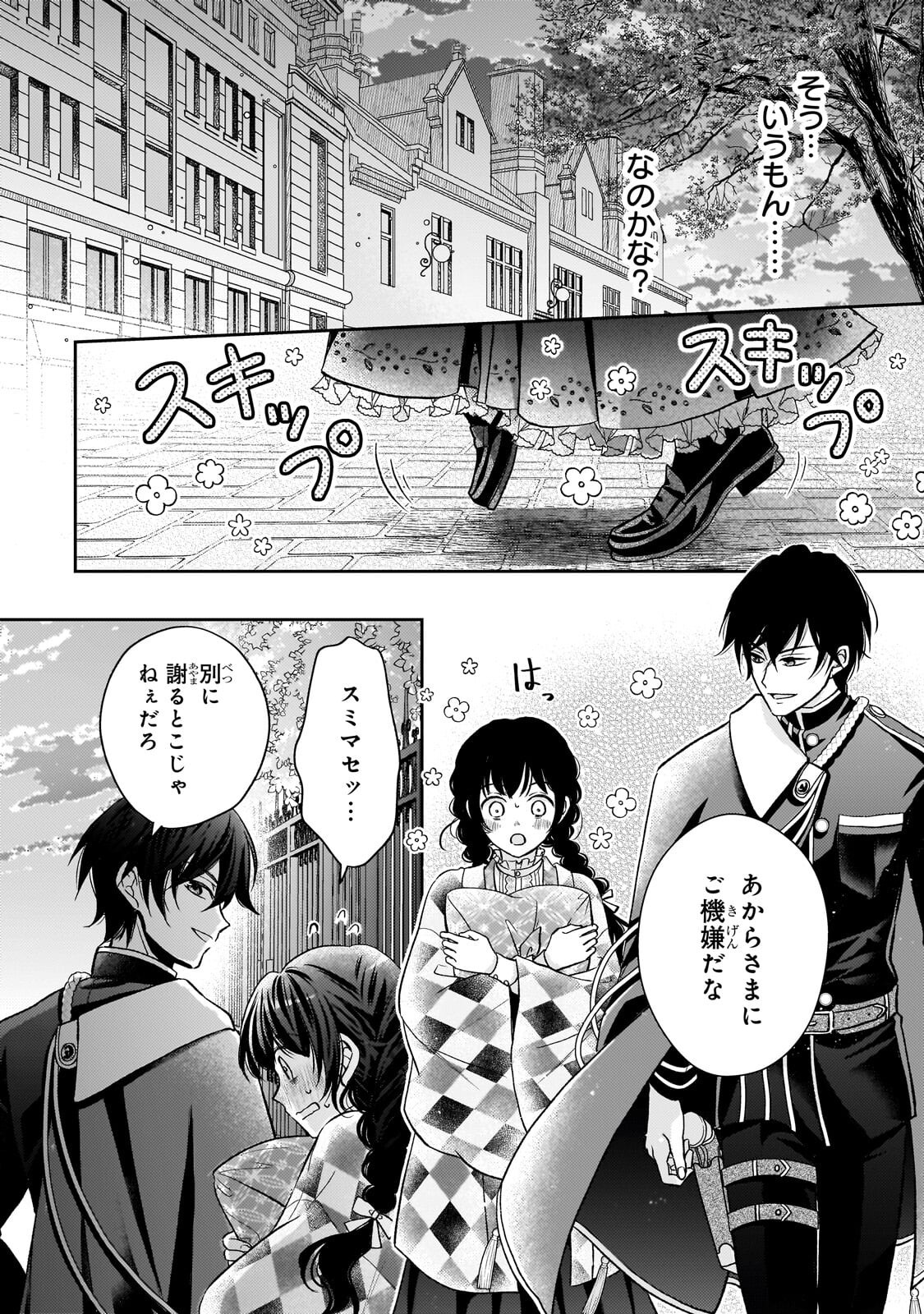 USUKAWA ICHIMAI MUKOUGAWA: KONYAKU HAKI SARETA NIDOME NO JINSEI, AYAKASHI WO MIRU ME GA SAIKYOU GUNJIN WO MICHIBIKU Chapter 5.3 - Page 7
