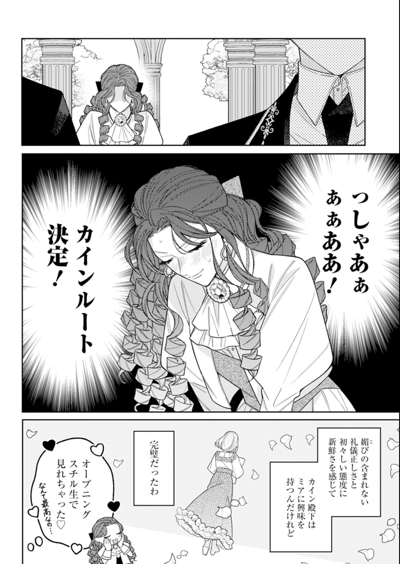 AKUYAKU REIJOU KATRINA NO DANZAI BIGAKU Chap 5.2 - Pic 6