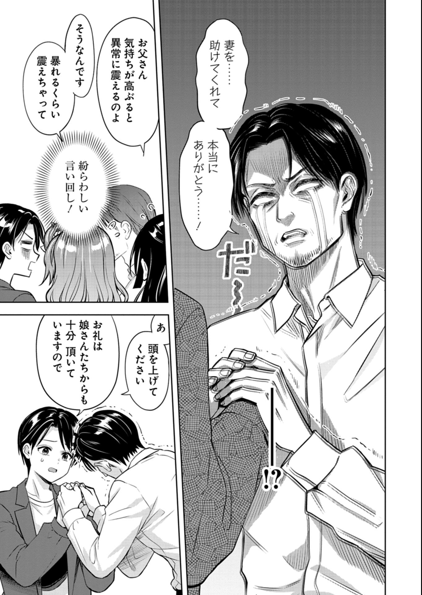 TAORETA FUJIN WO SUKUTTA GO HOUBI WA, MUSUME NO BIJIN FUTAGO TO NO OTSUKIAI DESHITA Chapter 6.1 - Page 5