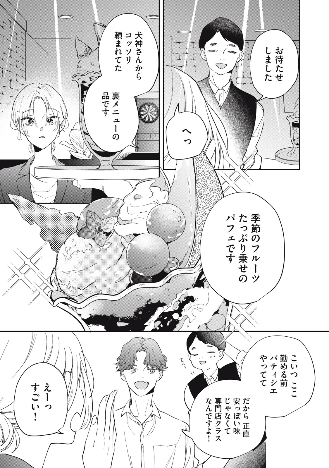KOKO NI FUKUEN FURAGU GA TATTE IMASU Chapter 6 - Page 15