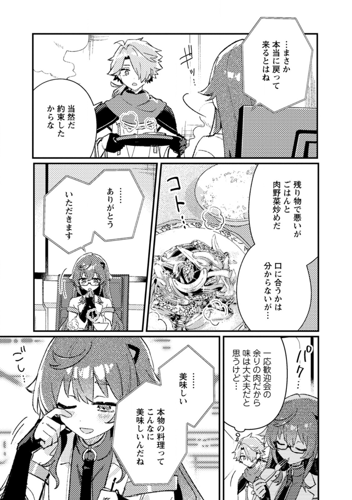 ISEKAI SHONIN SKILL (ISEKAI TOKO) WO KUSHI SHITE, YUYUJITEKINA OKANEMOCHI SLOW LIFE WO OKURIMASU Chapter 26.2 page 10 - nihonkuni.com
