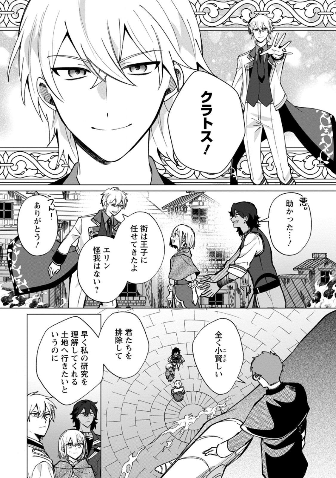 SUTERARE SEIJO NO MOFUMOFU HOGO KATSUDOU ~TENSAI MAHOUTSUKAI TO GENJUU-TACHI NI AISARETE SHIAWASE NI NARIMASU~ RAW Chapter 13.1 page 3 - nihonkuni.com