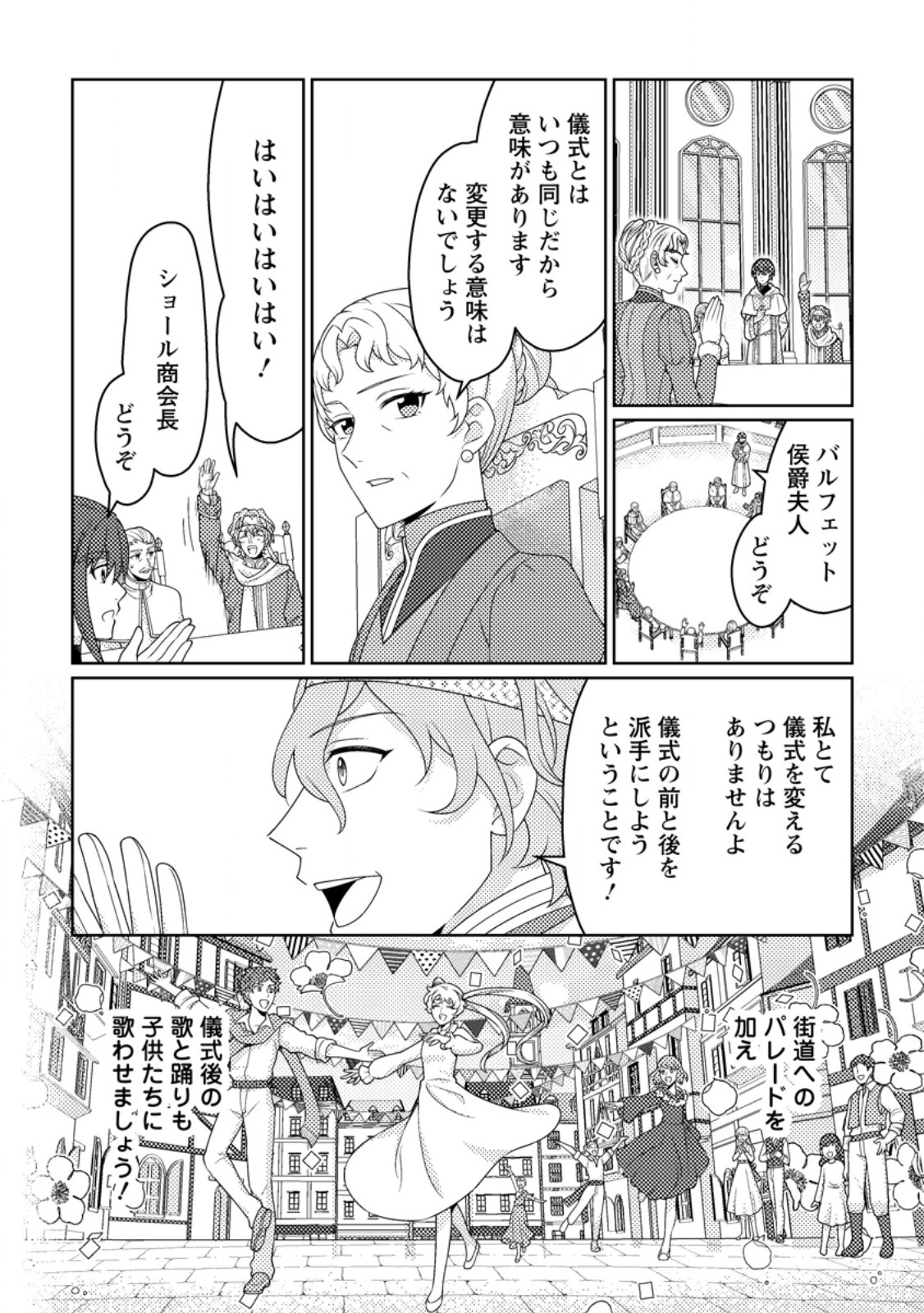 OHI NI NARU YOTEIDESHITAGA, NISESEIJO NO OMEI WO KISERARETANODE TOBO SHITARA, KOTAISHI NI DEKIAI SAREMASHITA. SOCHIRA MO DOZO OSHIAWASE NI. (MANGA) Chap 34.2 - Pic 5