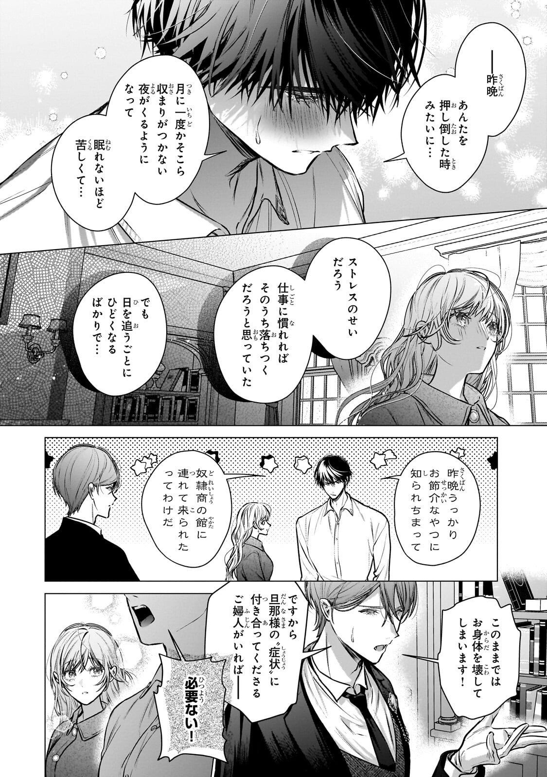 BAN TO SHIRAZU NI WATASHI O KATTA JUNAI KOJIRASE KISHI DANCHOU NI UNMEI NO AI WO SASAGERAREMASHITA! Chapter 2.3 page 7 - nihonkuni.com