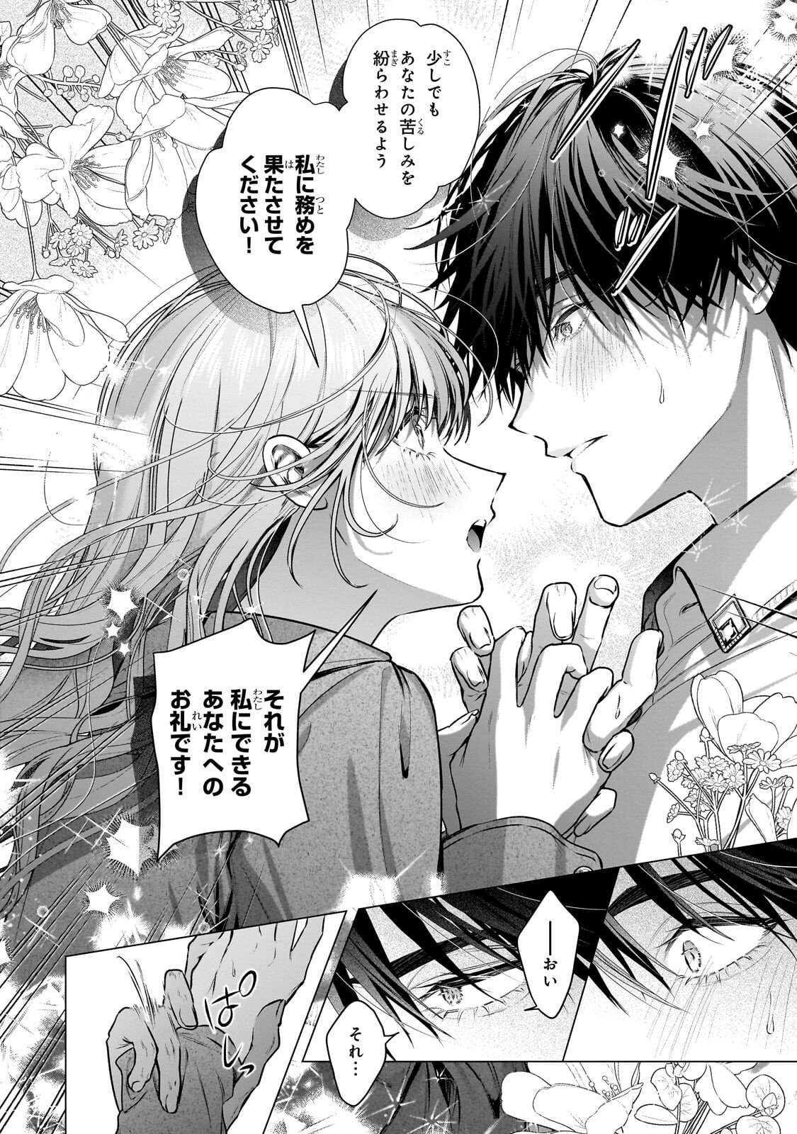 BAN TO SHIRAZU NI WATASHI O KATTA JUNAI KOJIRASE KISHI DANCHOU NI UNMEI NO AI WO SASAGERAREMASHITA! Chapter 2.3 page 11 - nihonkuni.com